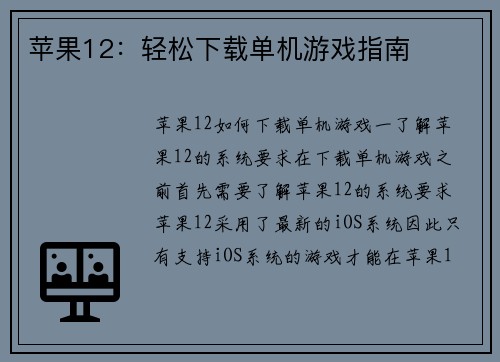 苹果12：轻松下载单机游戏指南