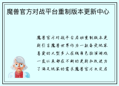 魔兽官方对战平台重制版本更新中心